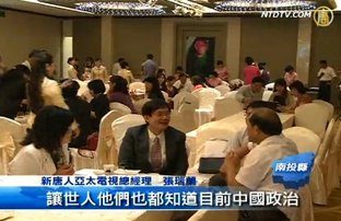 解析中国局势 新唐人茶会嘉宾肯定