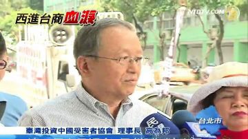 鄂省长来台 受害台商再上街诉真相