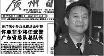 粵武警突換掌門 胡江鬥 胡加強武警控制權