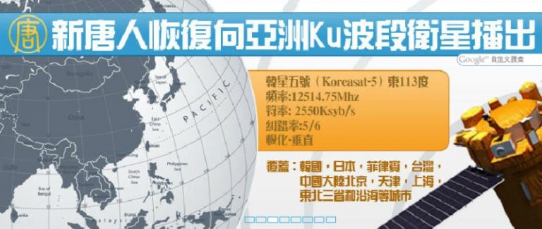 收視劇增引中共恐慌 韓星5號再遭惡意干擾