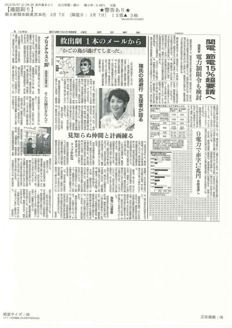 日媒刊珍珠最新照 「鳥兒出籠」揭陳出逃內幕
