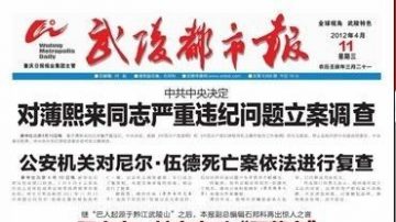 不与中央一致？传渝媒未刊党报评论被集体下课