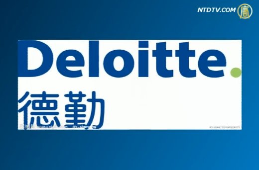 美國證交會起訴德勤上海