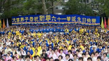 法轮功学员联合国前庆祝法轮大法日——庆贺师父生日