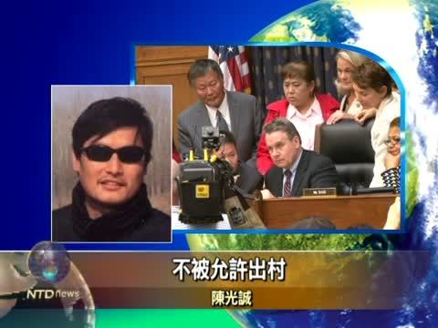 陳光誠再次連線國會 揭露邪惡