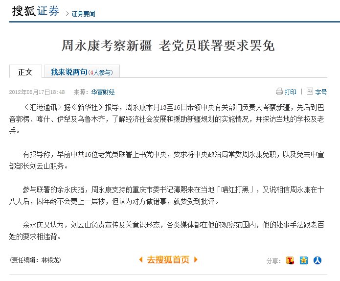 中國門戶網搜狐刊登罷免周永康