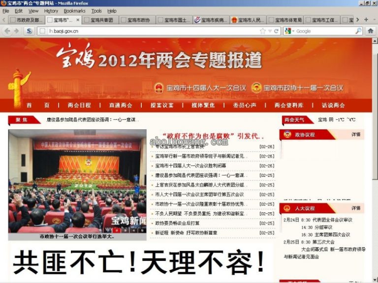 寶雞12政府網齊現「共匪不亡!天理不容!」(組圖）