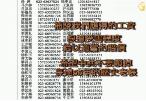 中共拖欠21年工資  66老右派怒要債