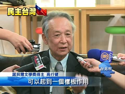 行健讚臺 促華人民主人權關鍵