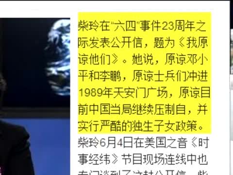 柴玲原諒六四屠殺者 引發強烈爭議