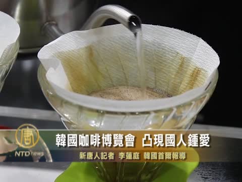 韓國人鍾愛咖啡