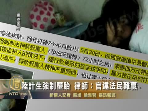 陸計生強制墮胎  律師：官違法民難贏