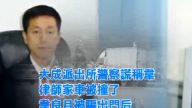 “有命令无手续”　当局绑架良心律师