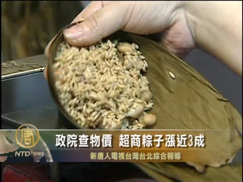 政院查物價 超商粽子漲近3成