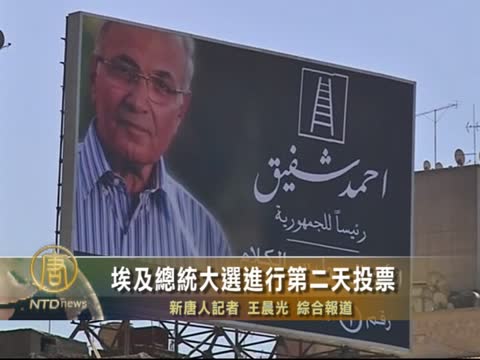 埃及總統大選進行第二天投票