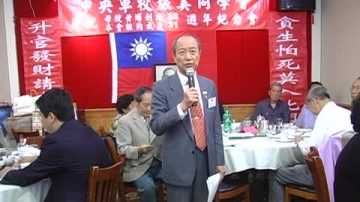 庆黄埔建校  中央军校旅美同学会年会