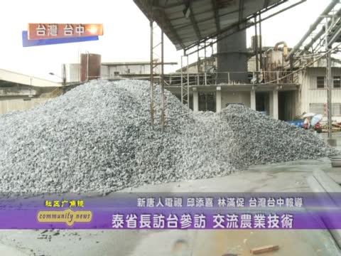 泰省長訪臺參訪 交流農業技術