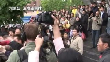 舊金山襲擊事件   卞和祥談中共勢力滲透