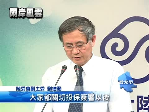 投保協議延期 陸委會：須執行明確化