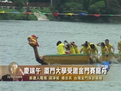 金門龍舟賽 廈大女隊受邀跨海競技