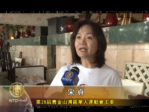 舊金山華運會 將轉至Foothill學院