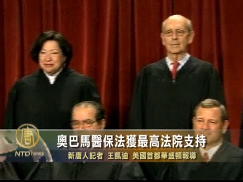 奧巴馬醫保法獲最高法院支持