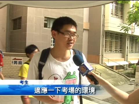 大學指考明登場 今開放看考場