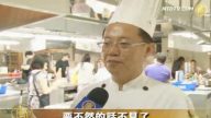 餐饮首重厨德 透过教育向下扎根