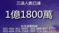 三退一亿一千八百万（2012年6月18日）