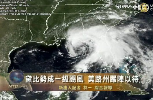 黛比勢成一級颶風 美路州嚴陣以待