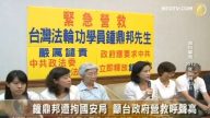 鍾鼎邦遭拘國安局 籲臺政府營救呼聲高