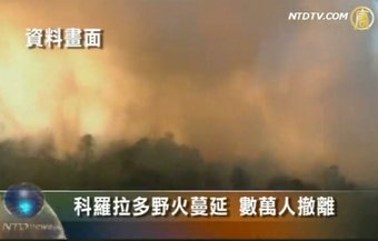 科羅拉多野火蔓延 數萬人撤離