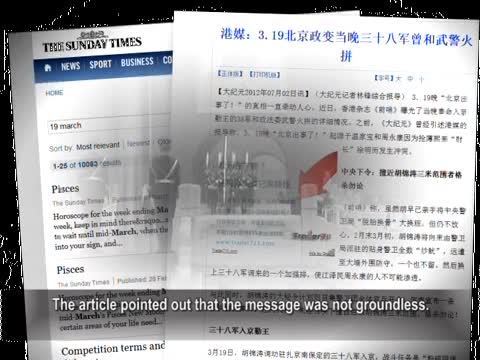【禁聞】港媒披露「3.19北京政變」內幕
