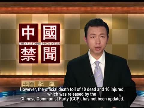 【禁聞】天津大火死亡人數遠超官方報導
