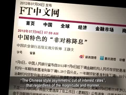 【禁聞】祭保八大旗? 人民銀行連續降息