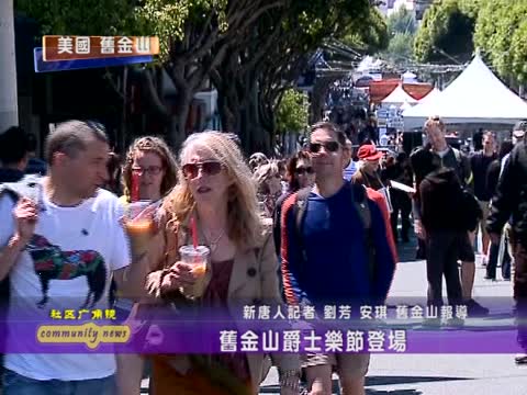 舊金山爵士樂節登場