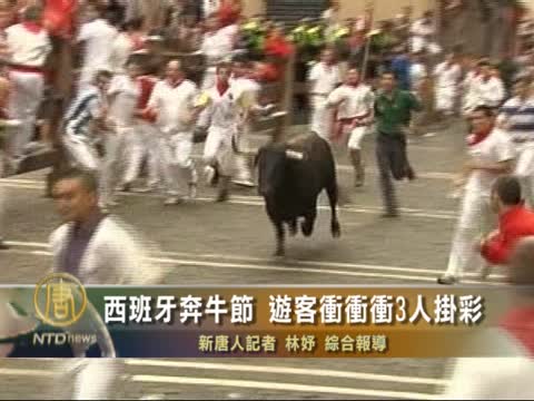 西班牙奔牛節 遊客衝衝衝
