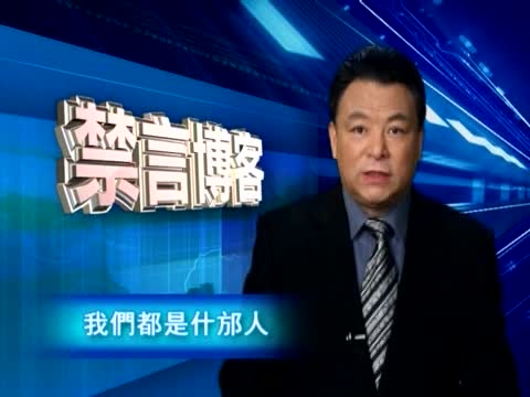 【禁言博客】我們都是什邡人