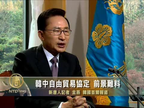 韓中自由貿易協定 前景難料