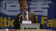 新泽西州国会参议员梅南德斯的助理声援法轮功集会发言