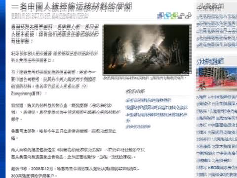 一名中國人被控偷運核材料給伊朗