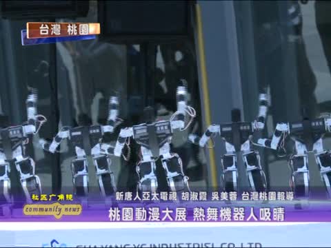 桃園動漫大展 熱舞機器人吸睛