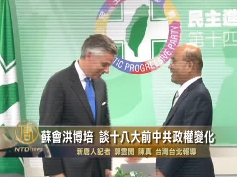 蘇會洪博培 談十八大前中共政權變化