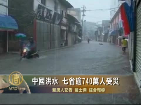 中國洪水 七省逾740萬人受災