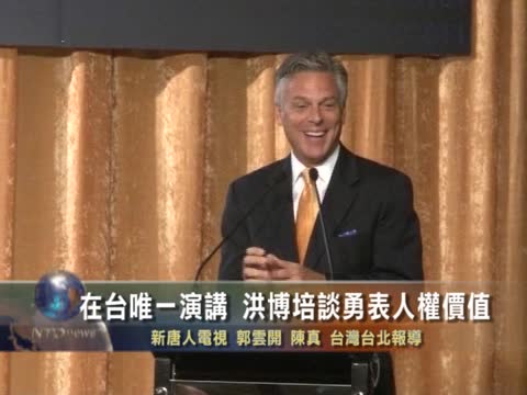 在臺唯一演講 洪博培談勇表人權價值