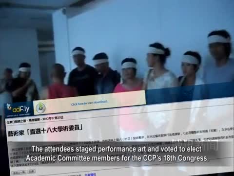 【禁聞】披麻戴孝 直選「十八大學術委員」