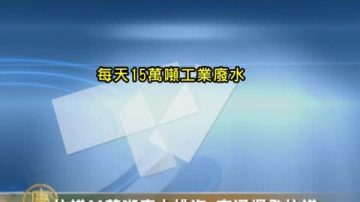 抗議60萬噸廢水排海 南通爆發抗議