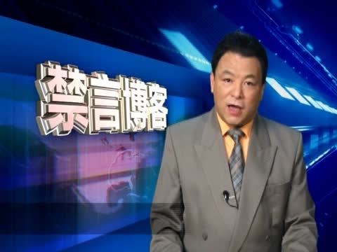 【禁言博客】禁食魚翅和禁睡橋底
