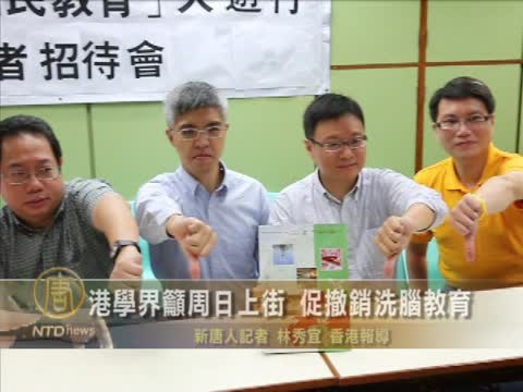 港學界籲週日上街 促撤銷洗腦教育