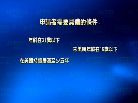 美將受理暫緩遞解申請